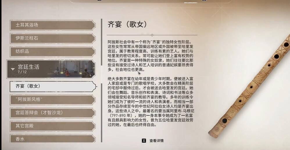 《刺客信条幻景》齐宴收集位置介绍