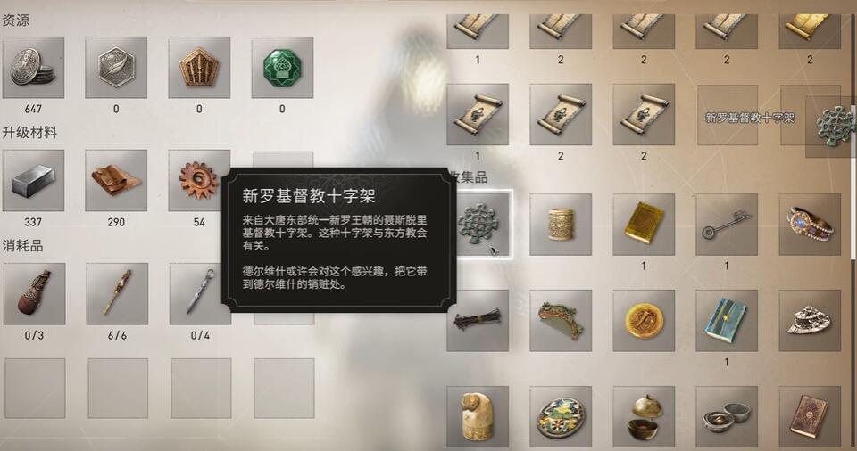 《刺客信条幻景》新罗基督教十字架获取方法介绍
