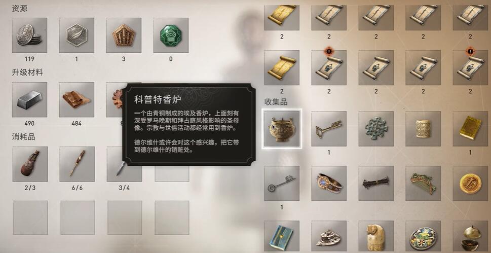 《刺客信条幻景》科普特香炉获取方法介绍