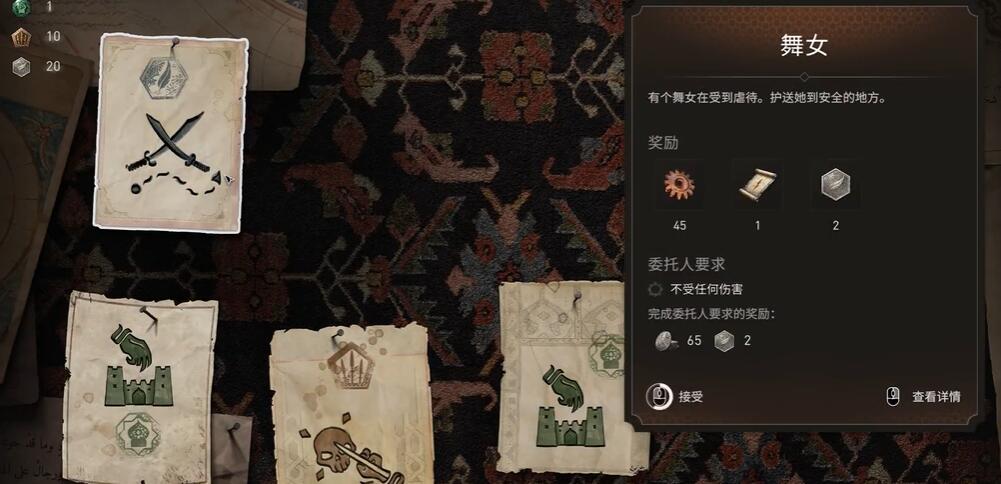 《刺客信条幻景》合约舞女攻略