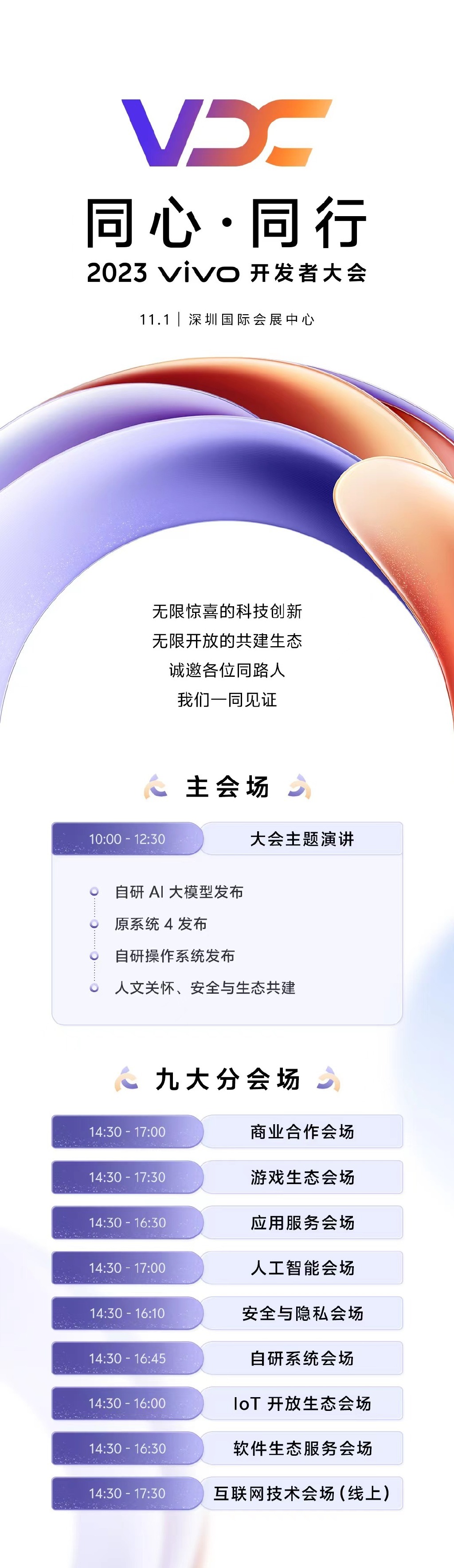 vivo开发者大会定档11月1日