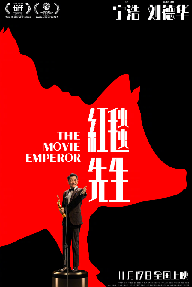 电影《红毯先生》定档海报正式发布：11月17日上映
