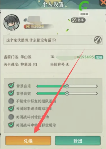 侠客梦兑换码最新