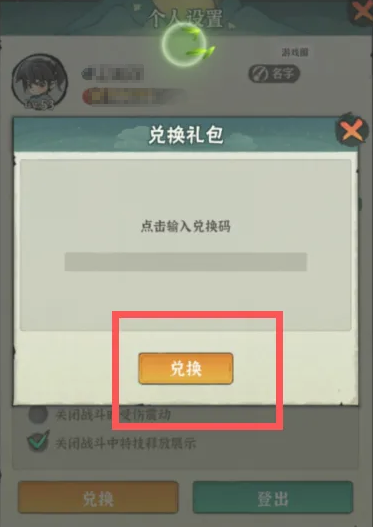 侠客梦兑换码最新