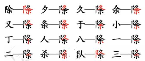 《汉字找茬王》除夕找出16个字怎么过