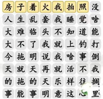 《汉字找茬王》摆烂之歌怎么过