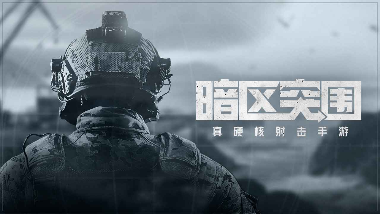 《暗区突围》ACE-31怎么样