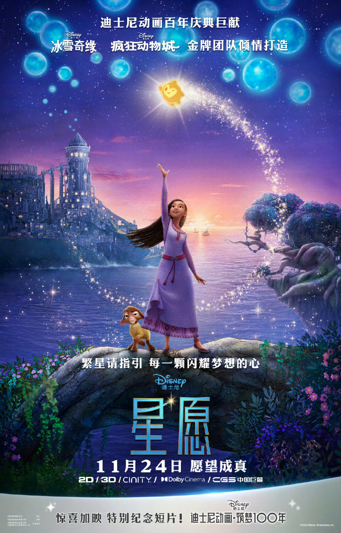 迪士尼新片《星愿》定档11月24日上映