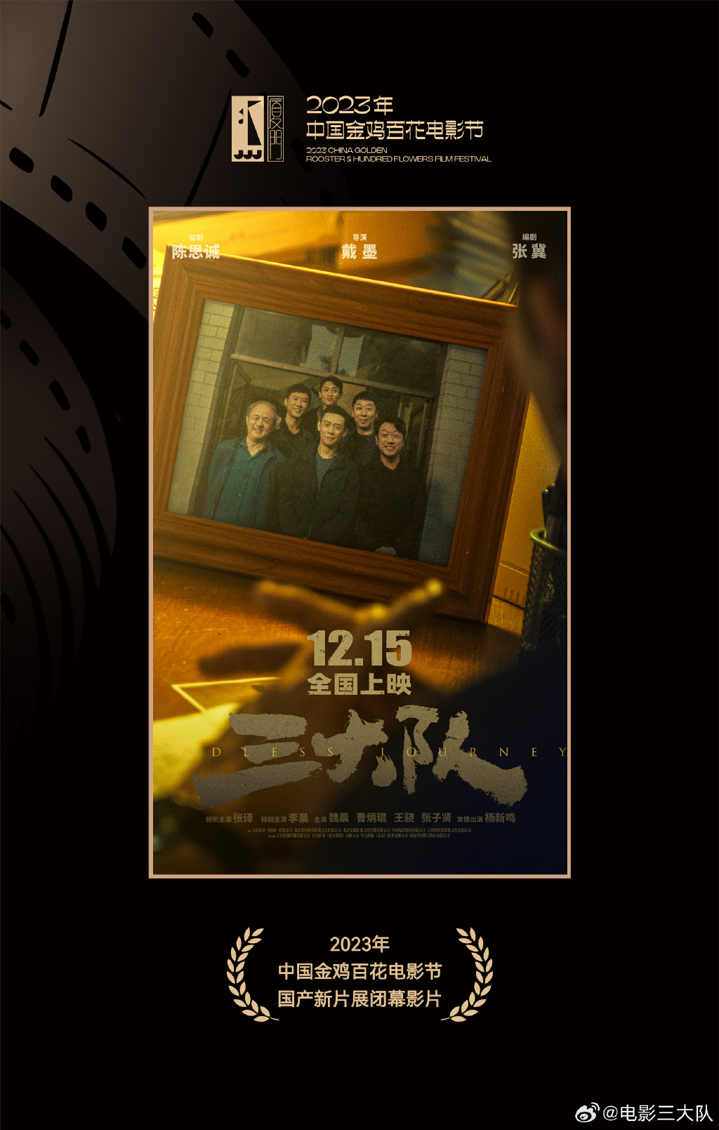 电影《三大队》将于12月15日上映