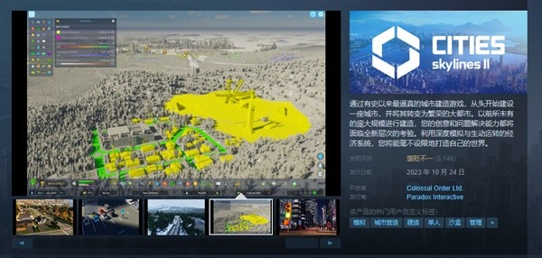 《城市天际线2》P社账号注册教程