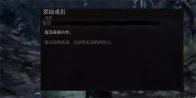 《堕落之主》翠绿戒指怎么获得