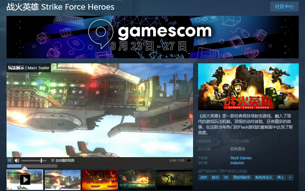 经典游戏《战火英雄》11.10上线Steam发售