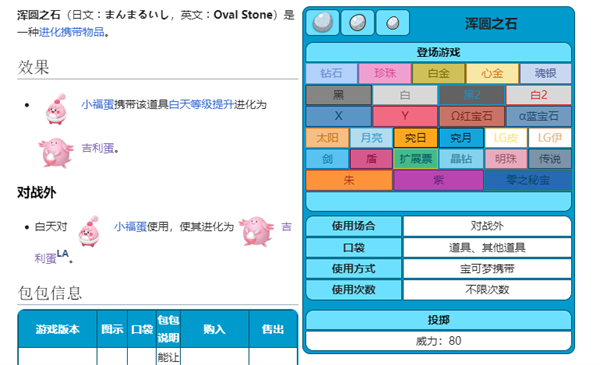 《宝可梦朱紫》吉利蛋道具偷取介绍