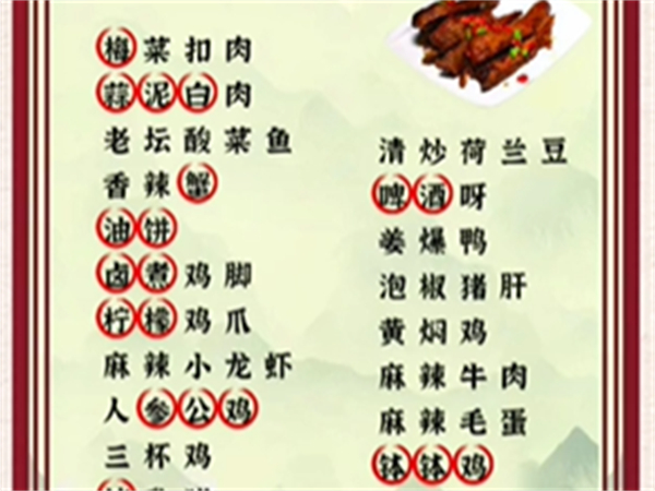 《爆笑汉字》离谱美食怎么过关