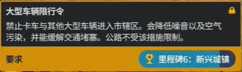 《城市天际线2》禁止货车走主干道攻略