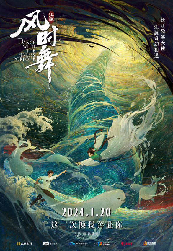 动画电影《江豚风时舞》正式定档2024年1月20日