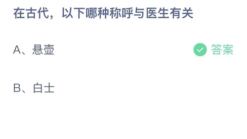 《支付宝》蚂蚁庄园2023年11月10日答案解析