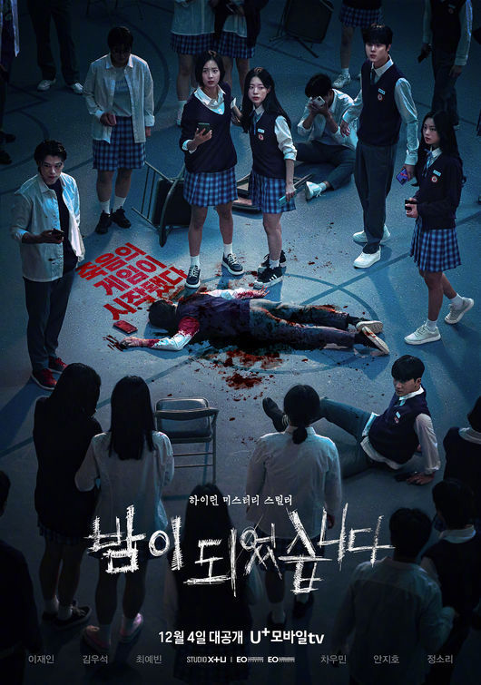 韩剧《天黑了》将于12月4日播出