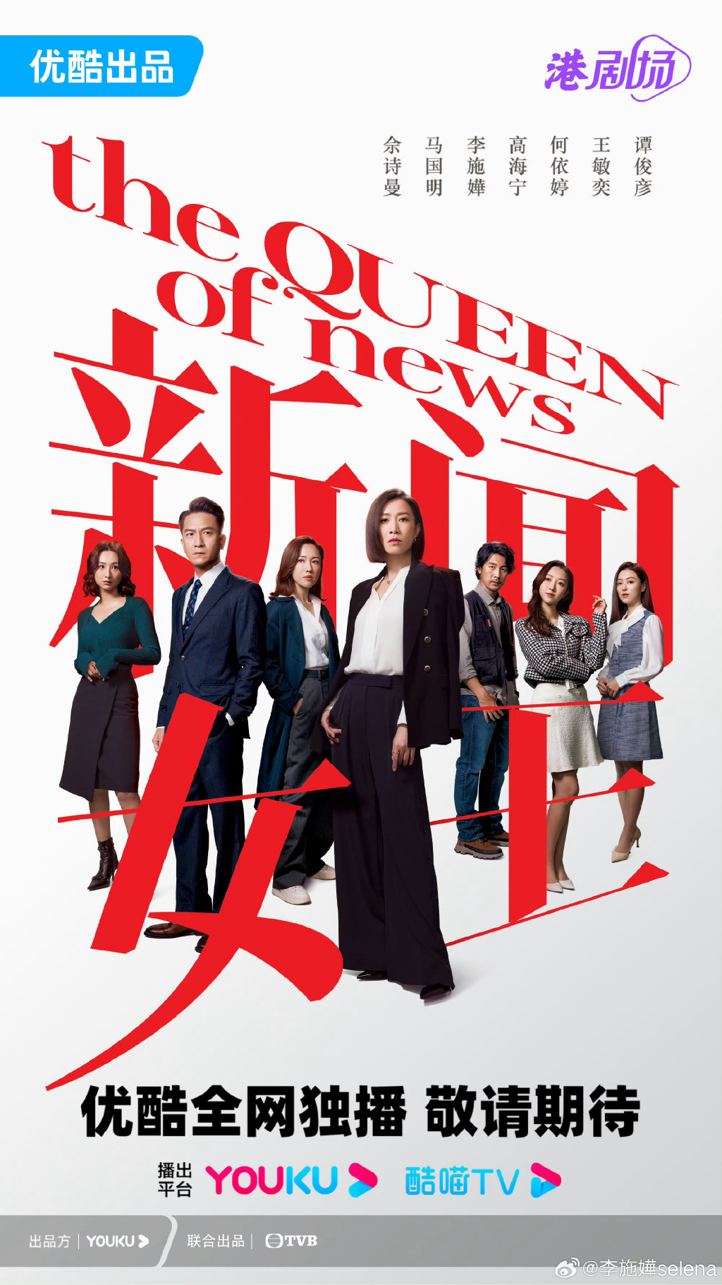 电视剧《新闻女王》将于11月20日开播