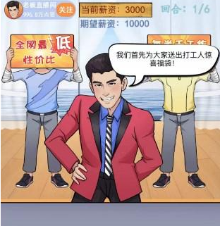 《汉字找茬王》老板直播间怎么过