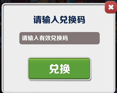 地铁跑酷12月28日兑换码更新 12月28日限时兑换码介绍[多图]图片3