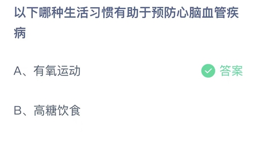 《支付宝》蚂蚁庄园2023年11月18日答案最新