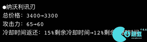 英雄联盟s14新装备改动及介绍大全