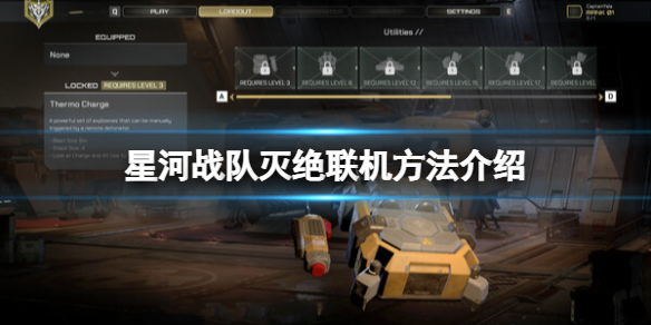 星河战队