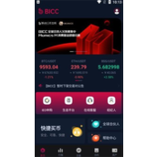 bicc交易所app下载最新版