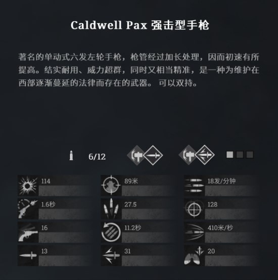 《猎杀对决》caldwellPax强击式手枪作用介绍