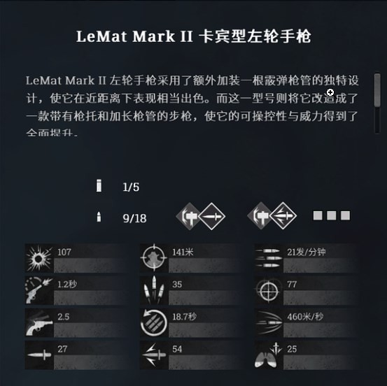 《猎杀对决》LeMatMarkII卡宾型左轮手枪好用吗