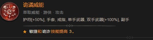 《暗黑破坏神4》诡谲威能效果介绍