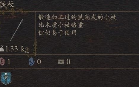 《龙之信条2》武器铁杖获得方法