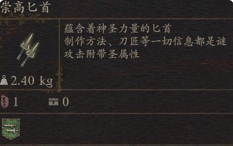 《龙之信条2》武器崇高匕首获得方法