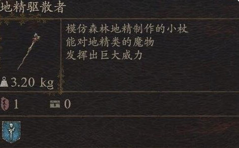 《龙之信条2》武器地精驱散者获得方法