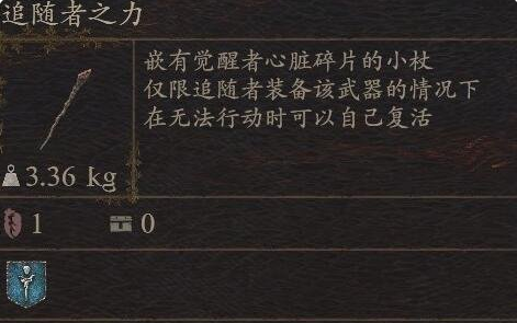 《龙之信条2》武器追随者之力获得方法