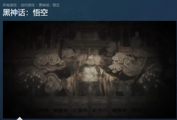 《黑神话悟空》steam名称介绍