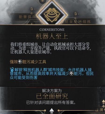 《冰汽时代2》各倾向极端技能效果一览