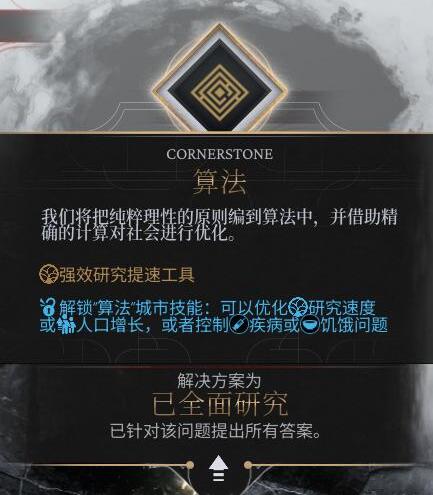 《冰汽时代2》各倾向极端技能效果一览