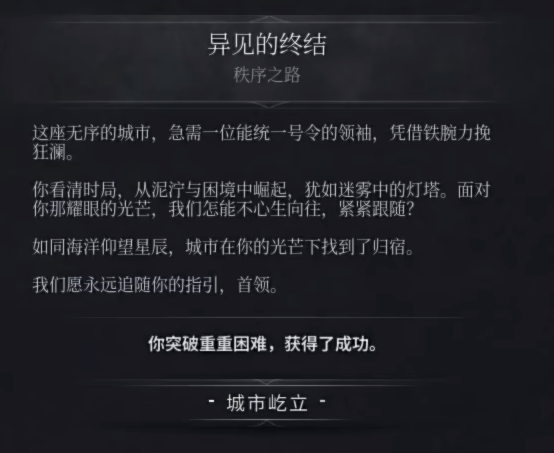 《冰汽时代2》结局介绍