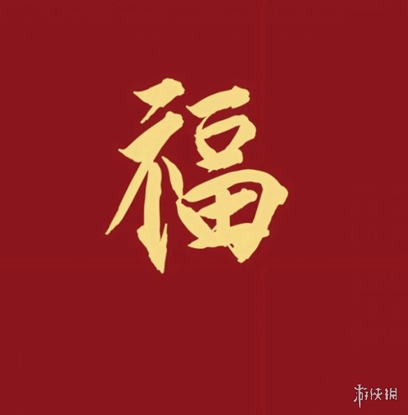 游侠网11