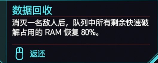 《赛博朋克2077》黑客流派义体实战攻略