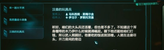 《赛博朋克2077》是谁杀害了杰森福尔曼攻略