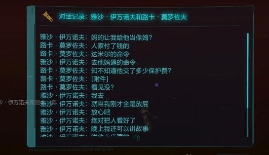 《赛博朋克2077》是谁杀害了杰森福尔曼攻略