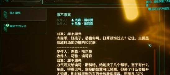 《赛博朋克2077》是谁杀害了杰森福尔曼攻略