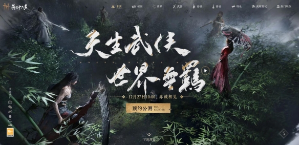 《燕云十六声》27号开启时间