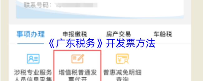 《广东税务》开发票方法