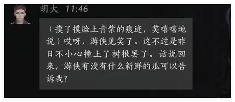 《燕云十六声》胡大好感度对话选择攻略