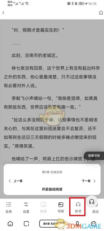 《夸克浏览器》听小说自动播放设置教程2025