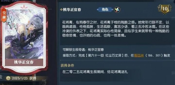 《逆水寒手游》桃花正宜春奇遇攻略